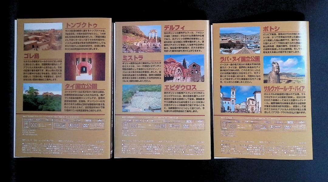 世界遺産 DVDコレクション 6枚セット No.37-42 — image 4