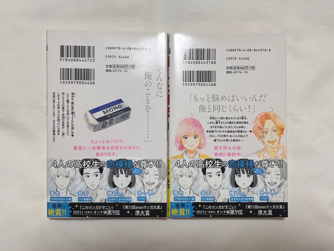 消えた初恋 1巻 2巻 セット アルコ ひねくれ渡 目黒蓮 道枝駿佑 — image 2