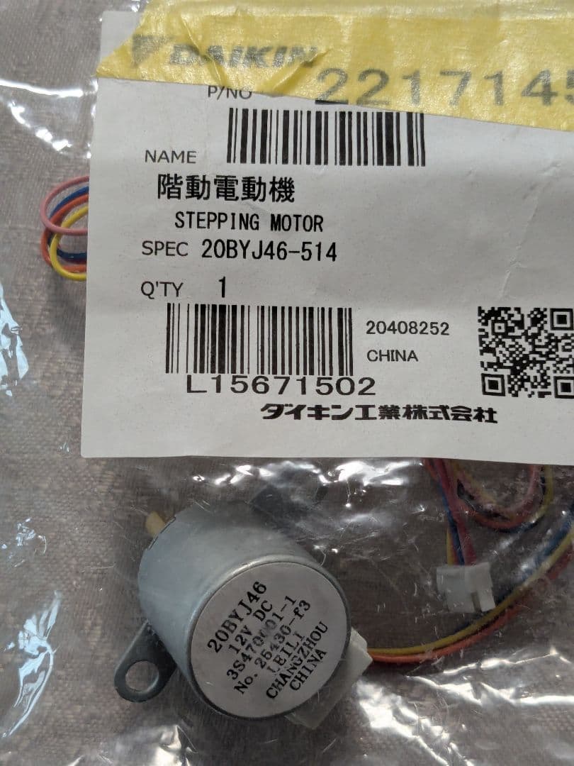 ダイキン エアコン用 ステッピングモーター 20BYJ46-514 本体 — image 3