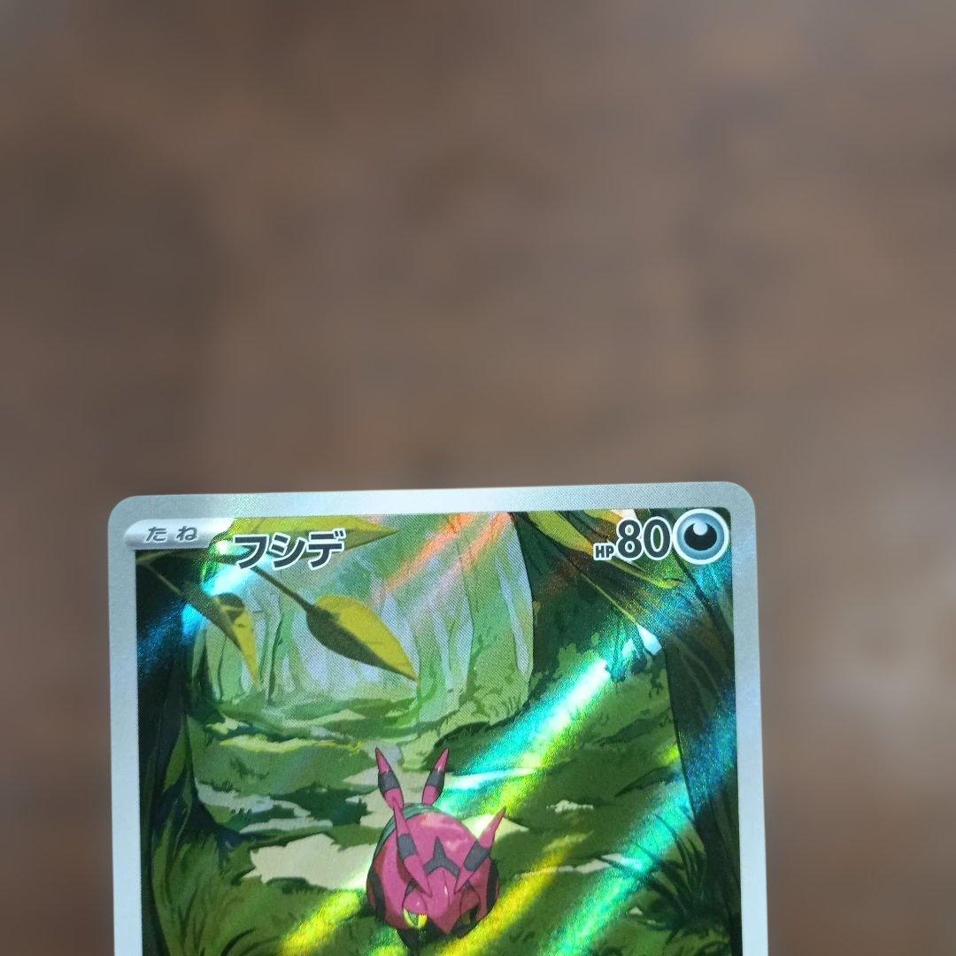 ポケモンカード　ブラックボルト　フシデ — image 3