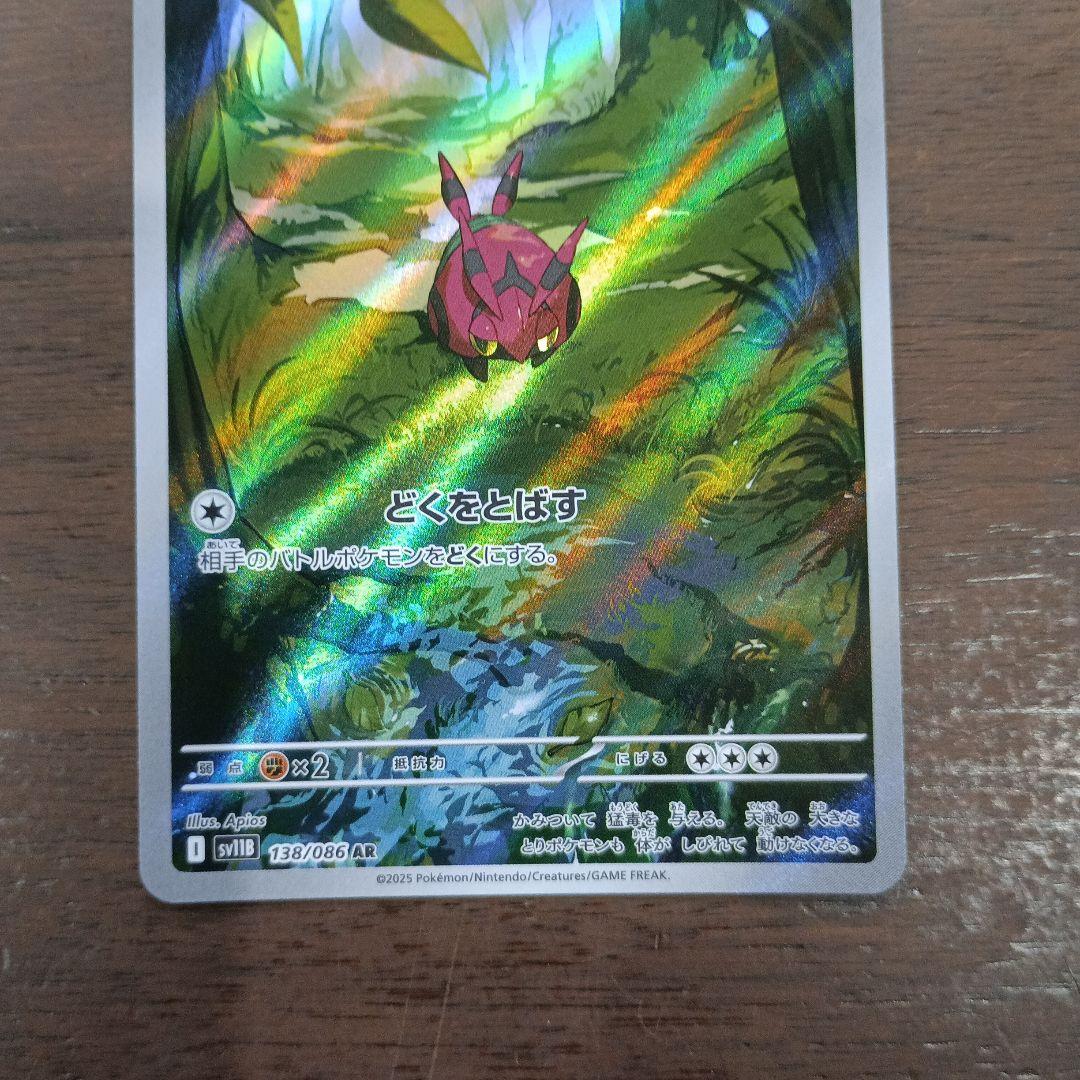 ポケモンカード　ブラックボルト　フシデ — image 4