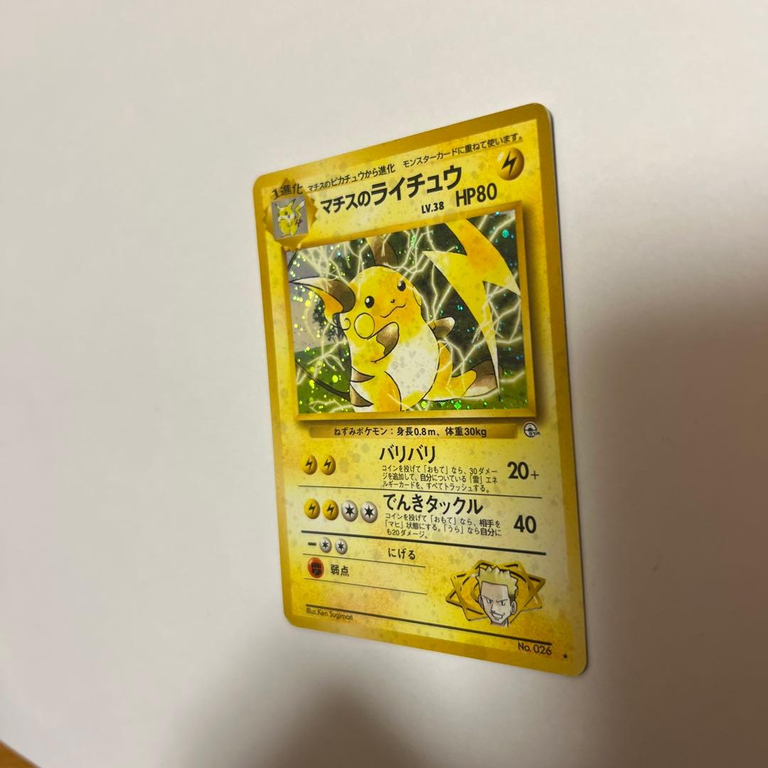 ポケモンカード マチスのライチュウ 旧裏面 — image 2