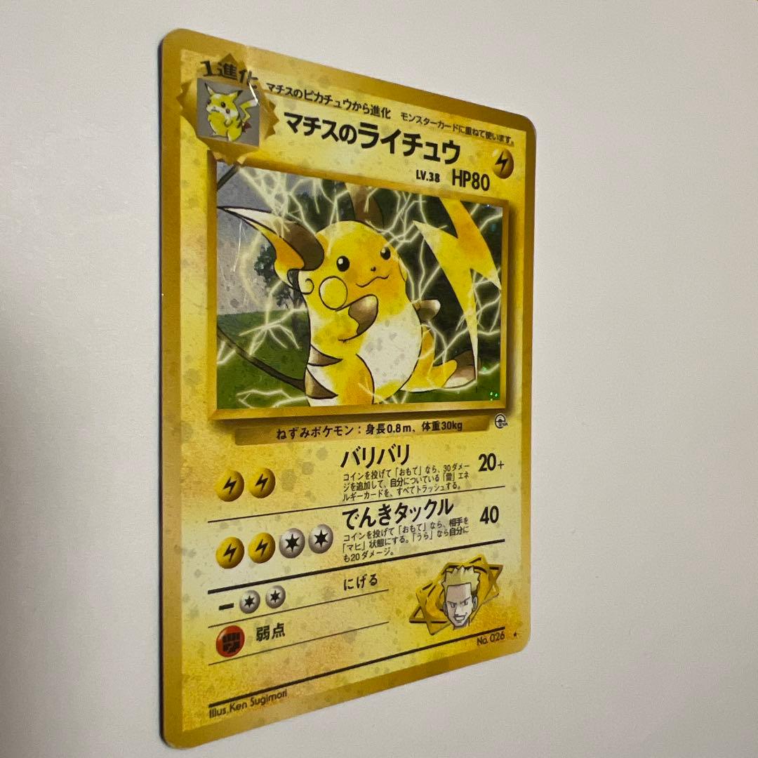 ポケモンカード マチスのライチュウ 旧裏面 — image 3