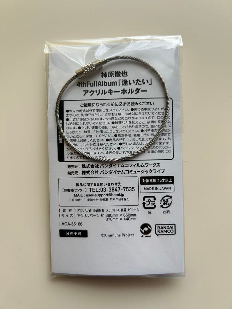 柿原徹也「逢いたい」豪華盤特典 アクリルキーホルダー — image 2