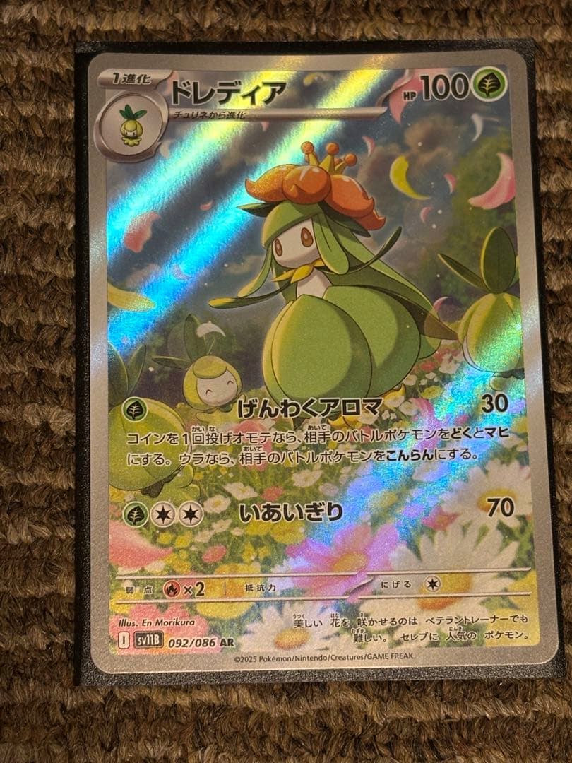 ドレディア　ゼブライカ　ギアル　AR3枚　ブラックボルトホワイトフレア — image 2
