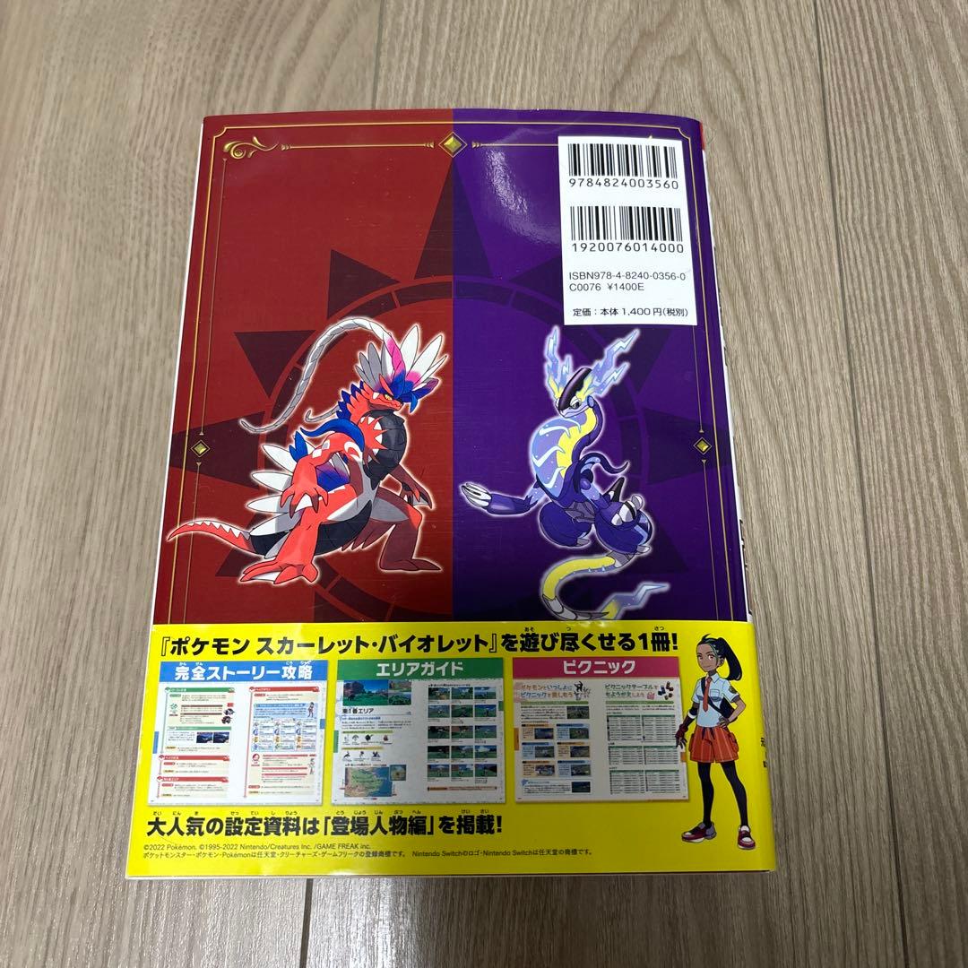 ポケモンスカーレットバイオレット攻略本 — image 2