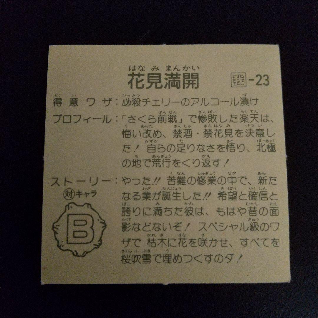ガムラツイスト第７弾 花見楽天 — image 2