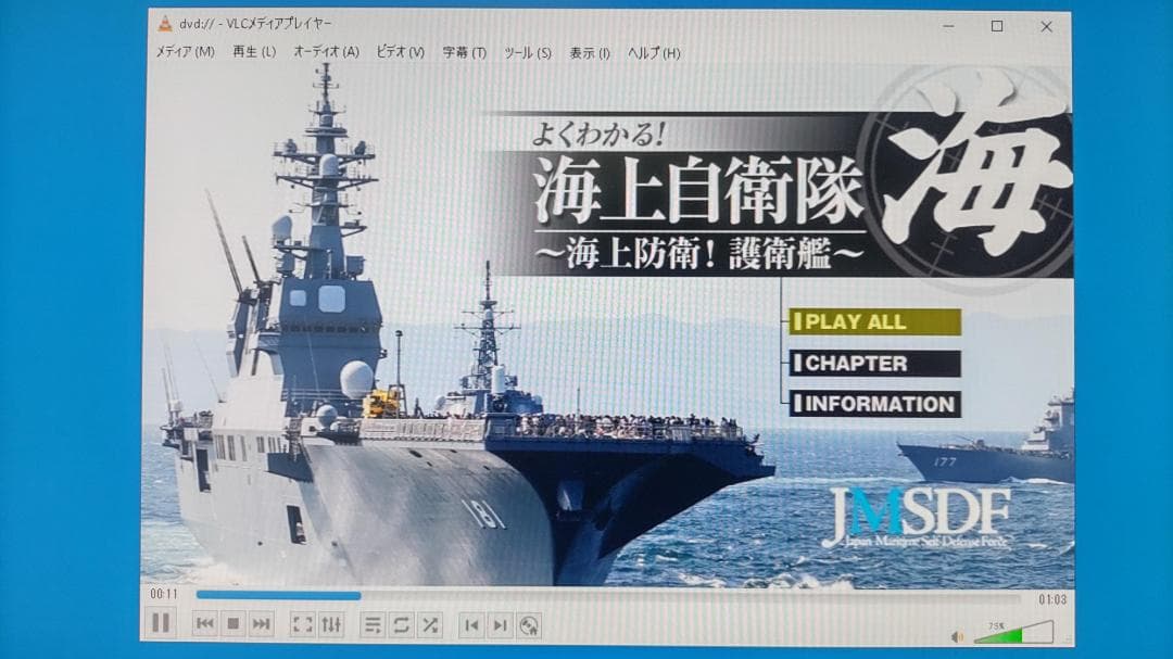 DVD よくわかる! 海上自衛隊 〜海上防衛! 護衛艦〜 / 防衛省協力 — image 5