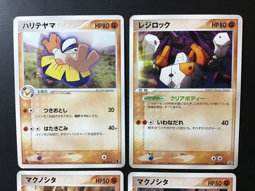 ポケモンカード　ポケカ　闘タイプ　15 マクノシタ　ハリテヤマ　他　計4枚 — image 2