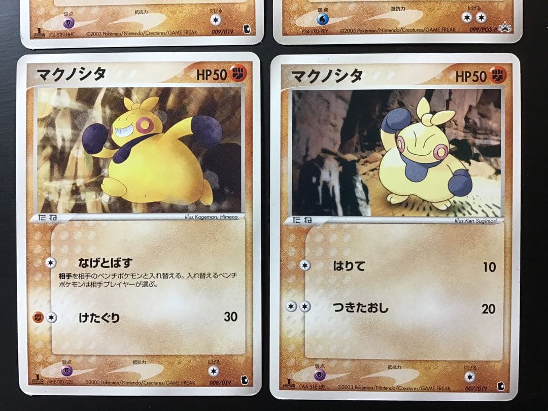 ポケモンカード　ポケカ　闘タイプ　15 マクノシタ　ハリテヤマ　他　計4枚 — image 3