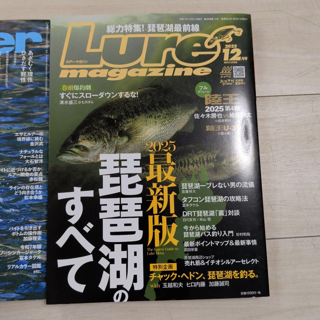 Basser 2025年 7月号 6月号 ルアーマガジン 12月号 — image 4