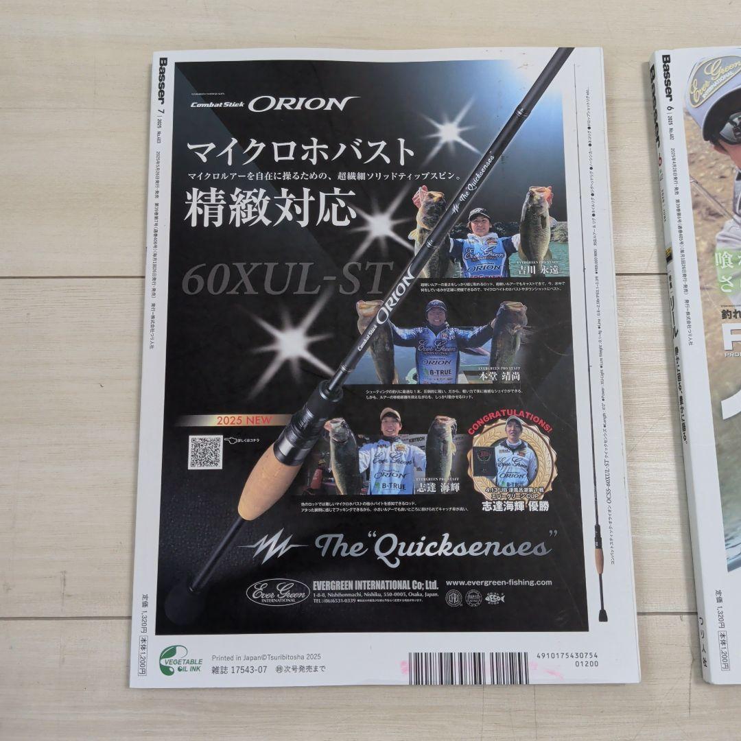 Basser 2025年 7月号 6月号 ルアーマガジン 12月号 — image 5
