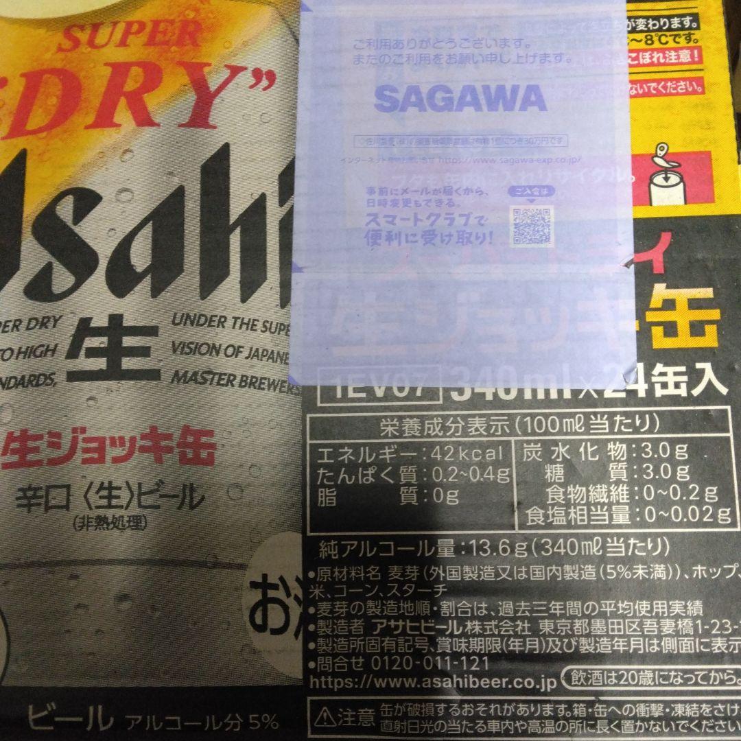 アサヒスーパードライ生ジョッキ缶340ml×24本 — image 2