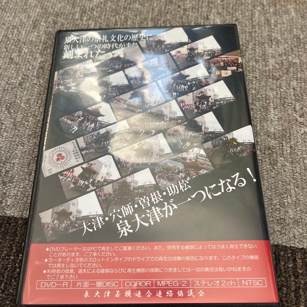 泉大津市市政80周年記念 だんじりパレード DVD — image 2