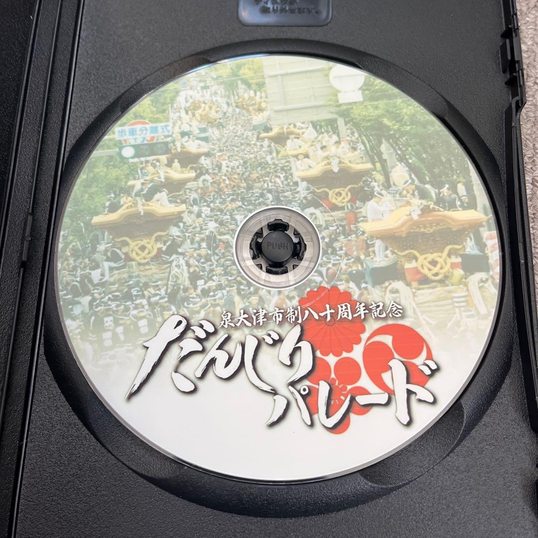 泉大津市市政80周年記念 だんじりパレード DVD — image 3