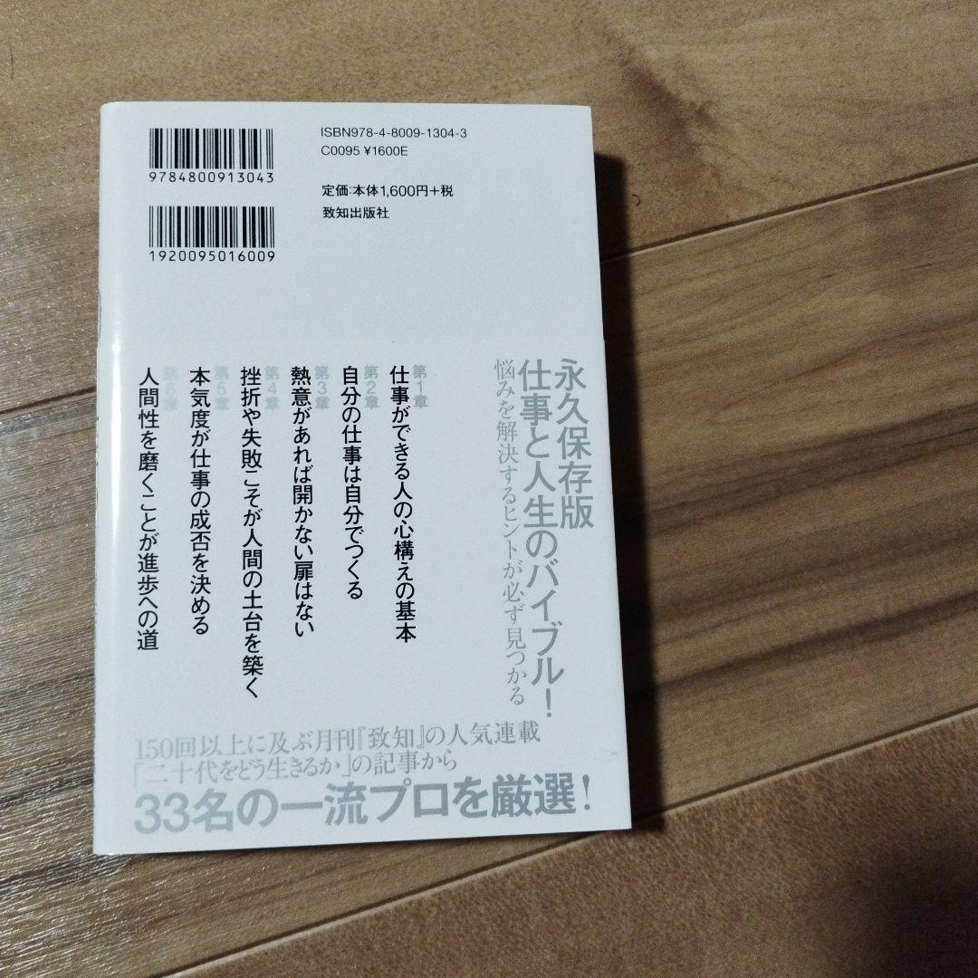 20代の仕事の教科書 — image 2