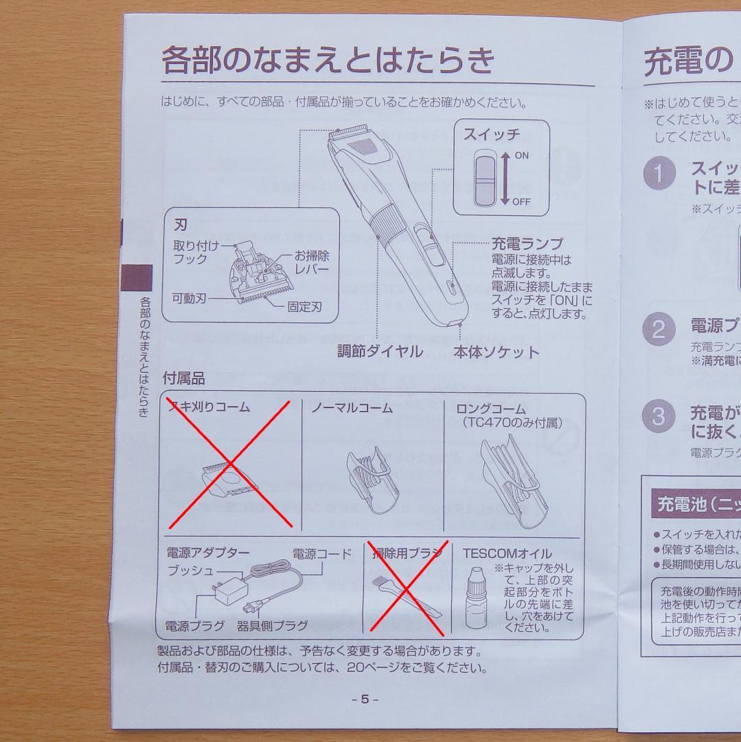 TESCOM ヘアーカッター TC460 本体 — image 5