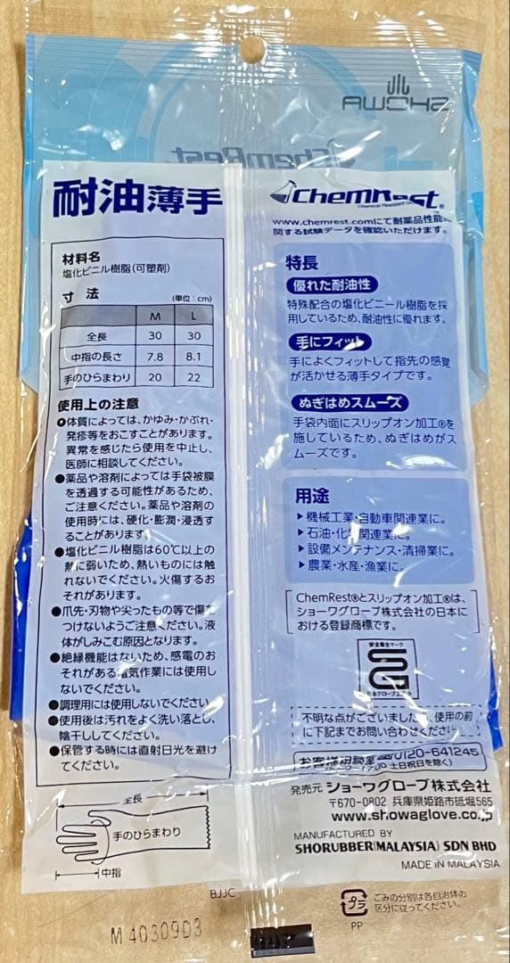 ChemRest 耐油薄手ゴム手袋 Lサイズ 20双 — image 3