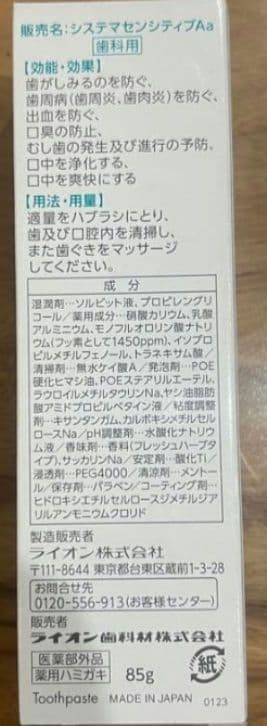LION ライオン システマ センシティブ ソフトペースト 85g×5本セット — image 2