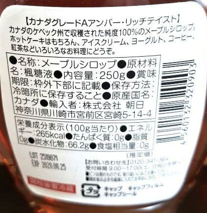オールドファッション メープルシロップNO1ミディアム 250g× 3本‼️ — image 2