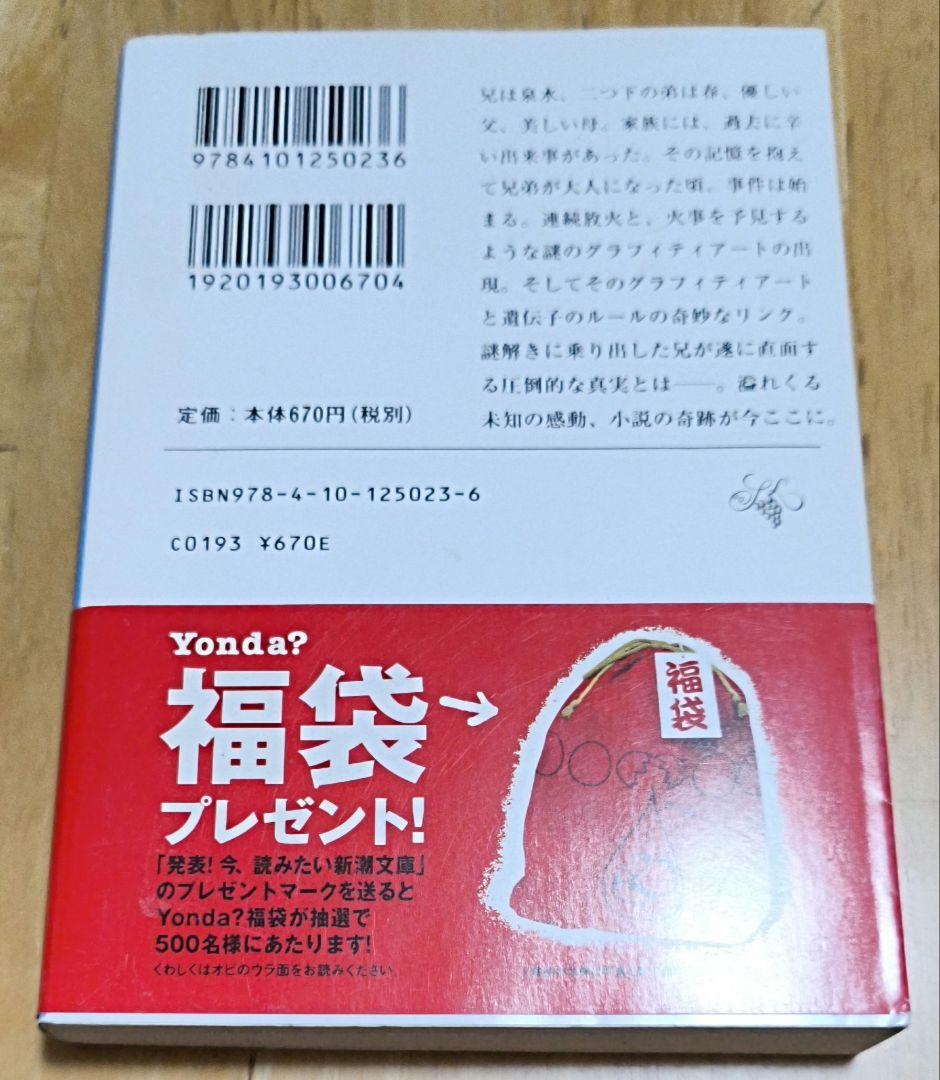 【同梱なら100円・取置可】重力ピエロ　伊坂幸太郎 — image 2