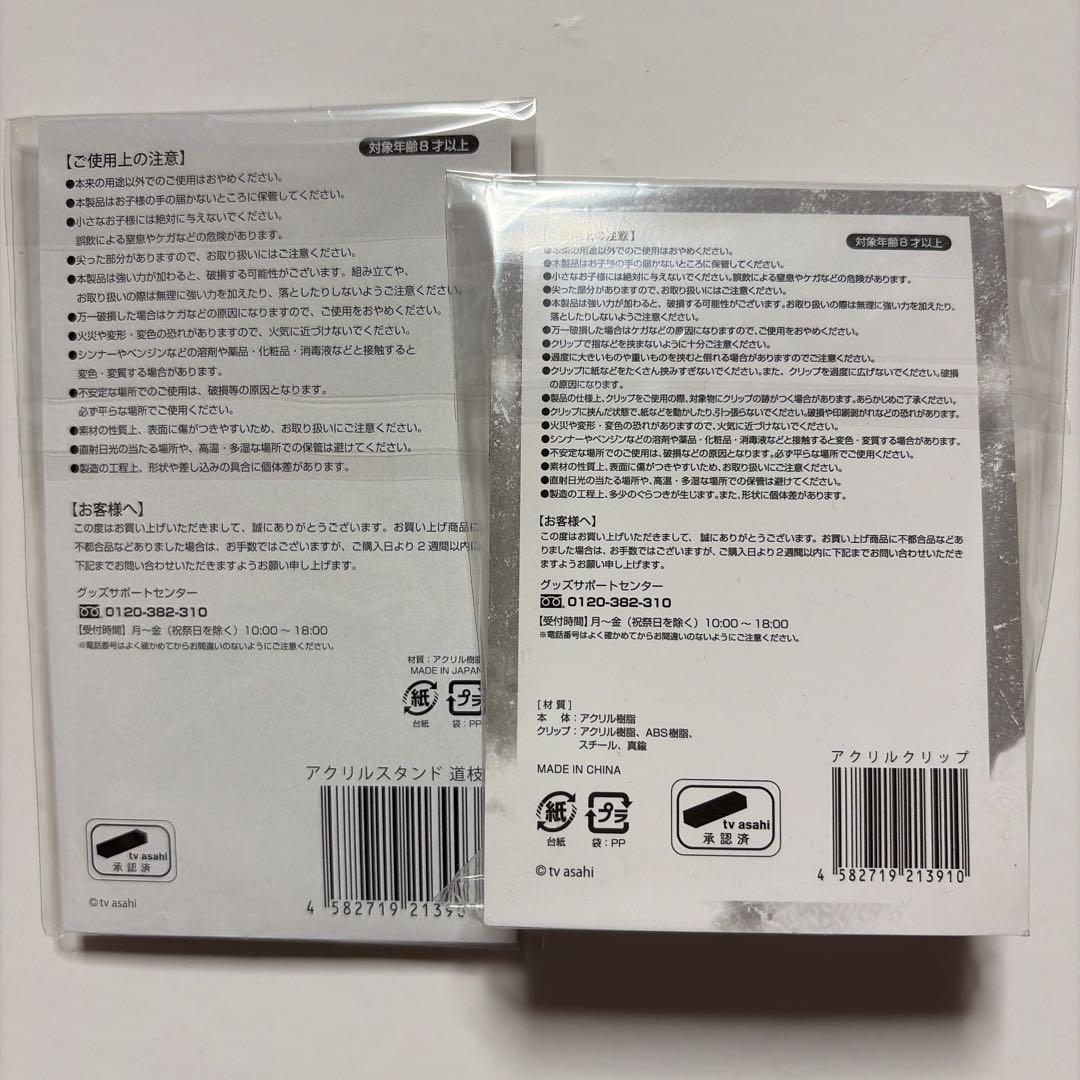 マルス ゼロの革命 道枝駿佑 アクスタ・クリップセット — image 2