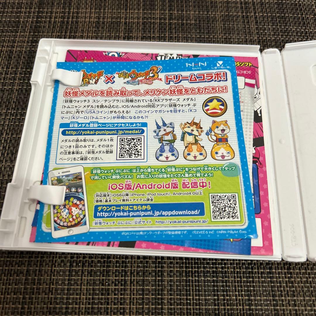 3DS 妖怪ウォッチ3 テンプラ — image 2