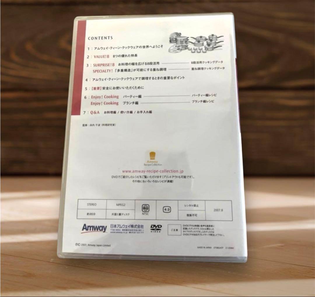 (新品未使用品) アムウェイクイーン　 クックウェアDVD — image 2