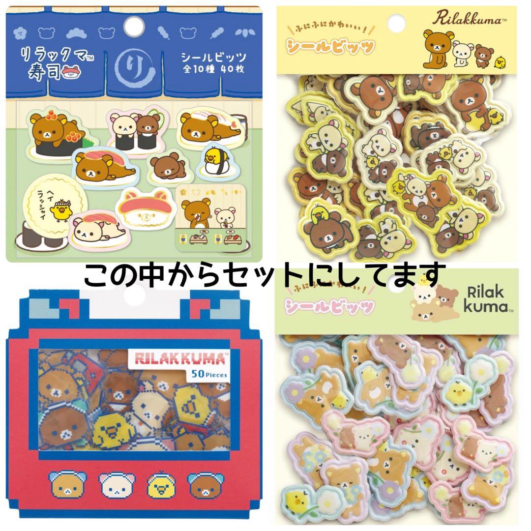 【リラックマ】コリラックマ 4種シール おすそわけ — image 2