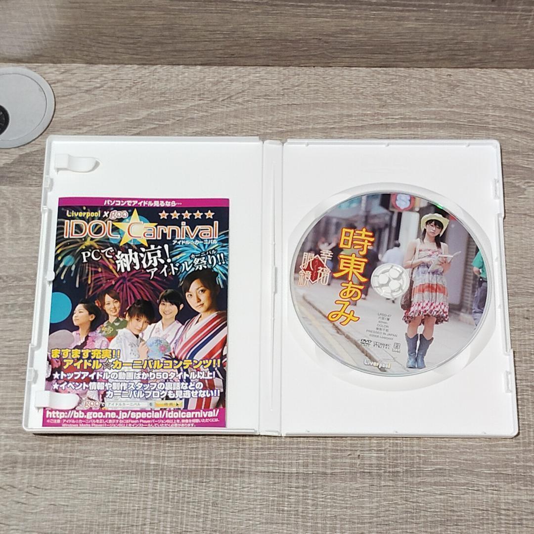 【DVD】 幸福眼鏡 時東あみ アイドル グラビア 撮影 大人気 レア めがね — image 3