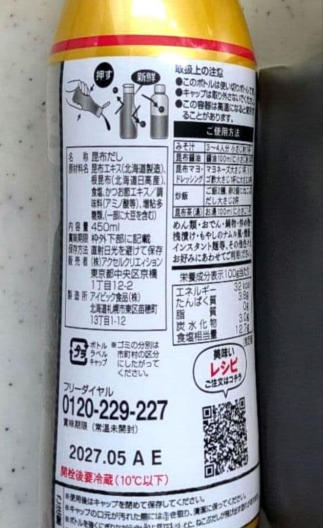 美味いもの市　ねこぶだし 2本セット　賞味期限 2027年5月 — image 4