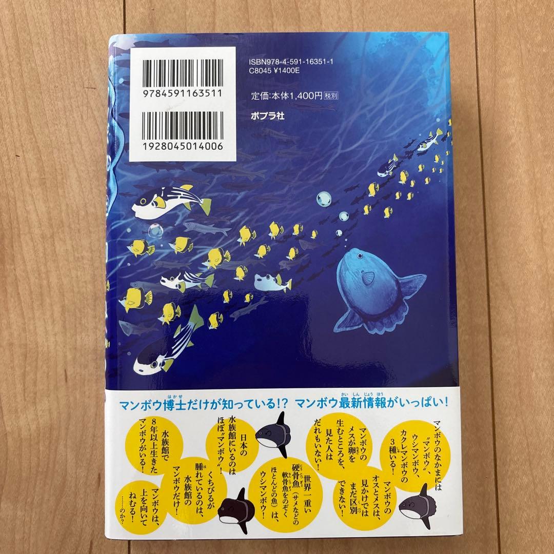 マンボウは上を向いてねむるのか マンボウ博士の水族館レポート — image 2