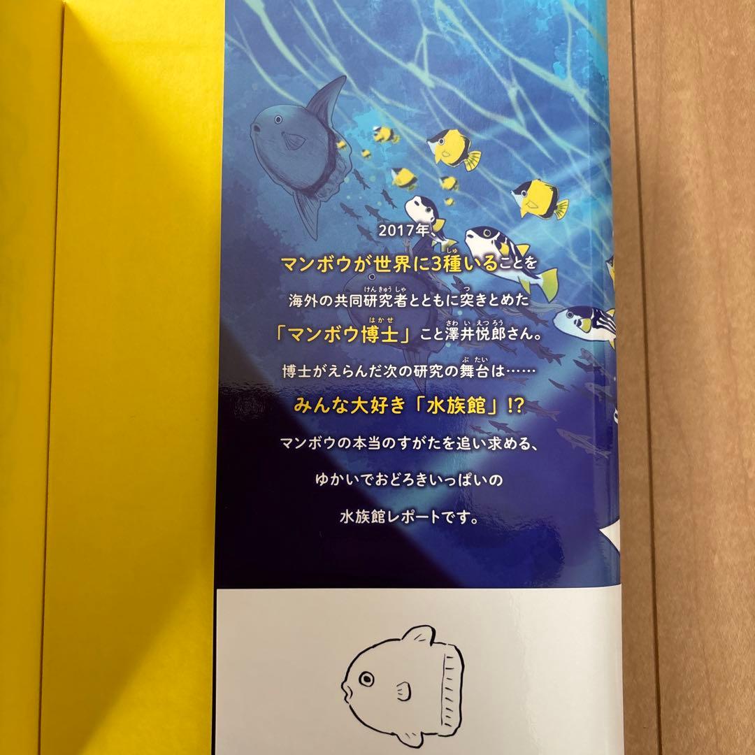 マンボウは上を向いてねむるのか マンボウ博士の水族館レポート — image 3