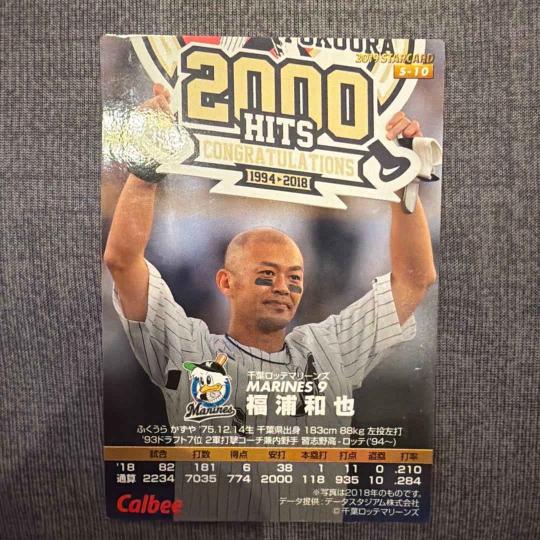カルビー プロ野球チップス 福浦和也 スターカード — image 2