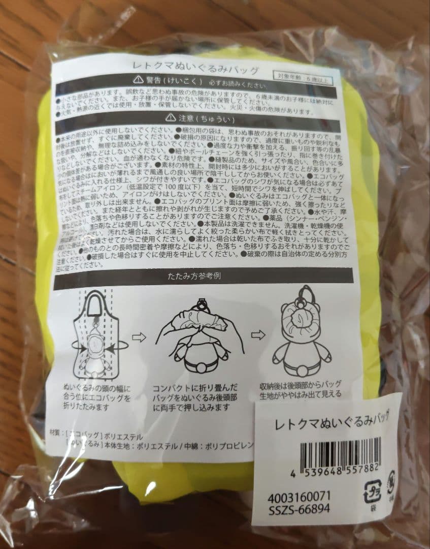 レトルト レトクマぬいぐるみバック — image 2