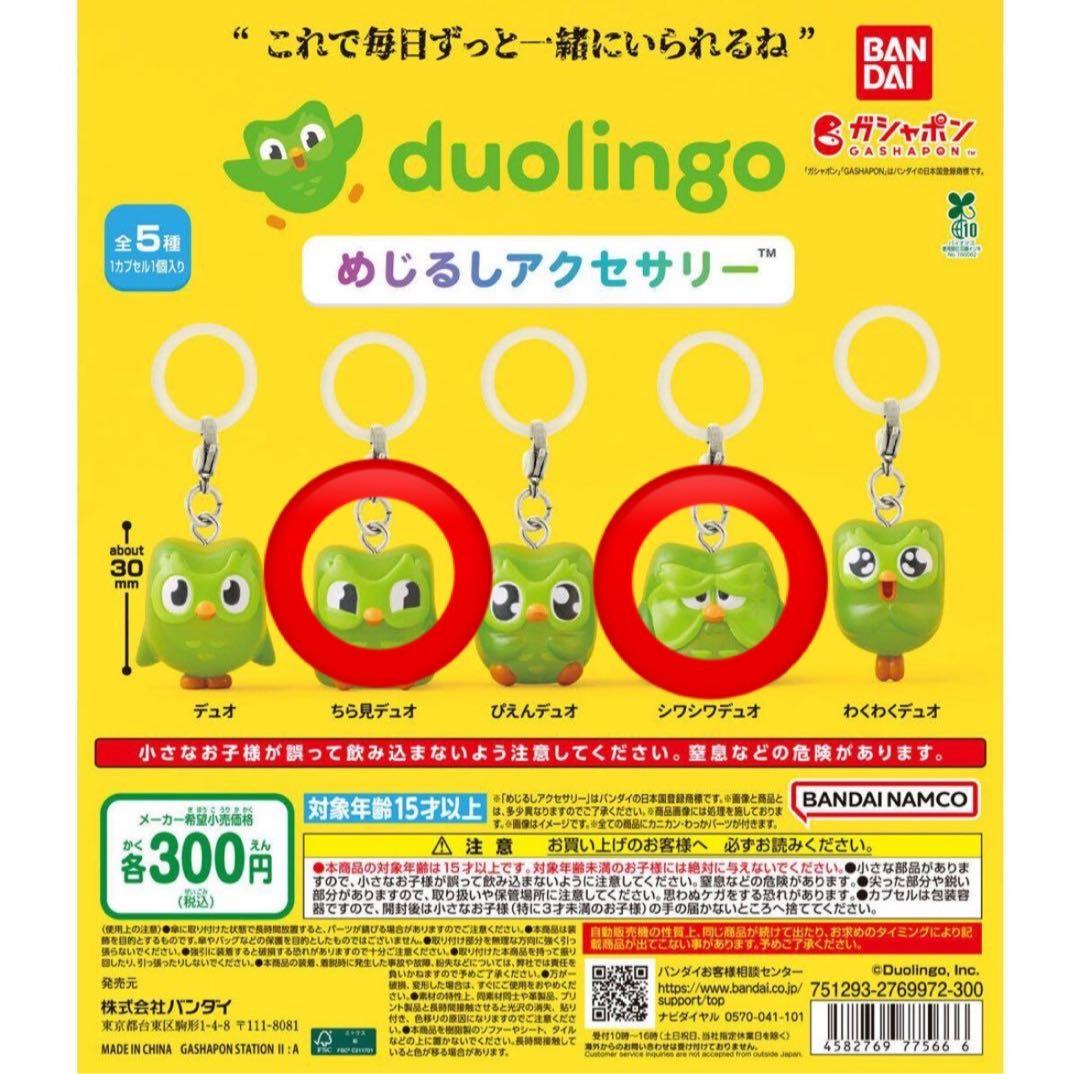 Duolingo めじるしアクセサリー デュオリンゴ 2点セット — image 2