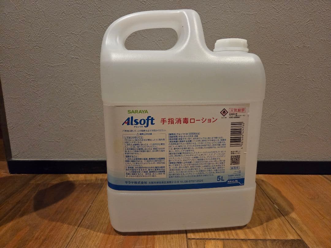 未開封　SARAYA Alsoft 手指消毒ローション 5L — image 2