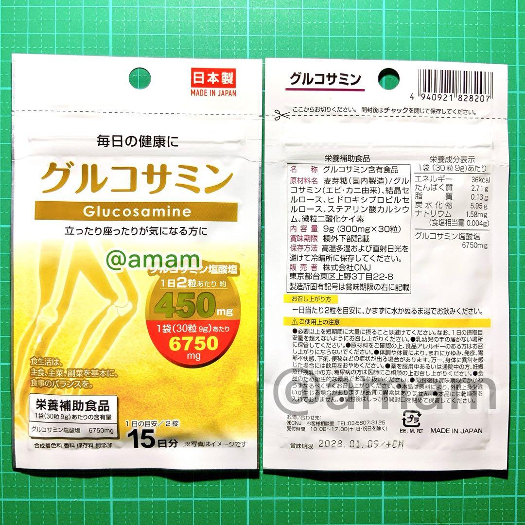 グルコサミン サプリメント サプリ 〜立ったり座ったりひざが気になる方に〜 — image 2