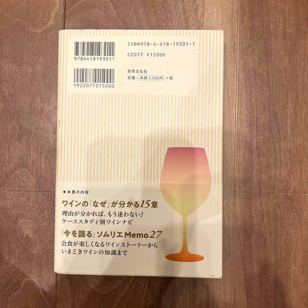 ワインの新スタンダード 石田博著 — image 2