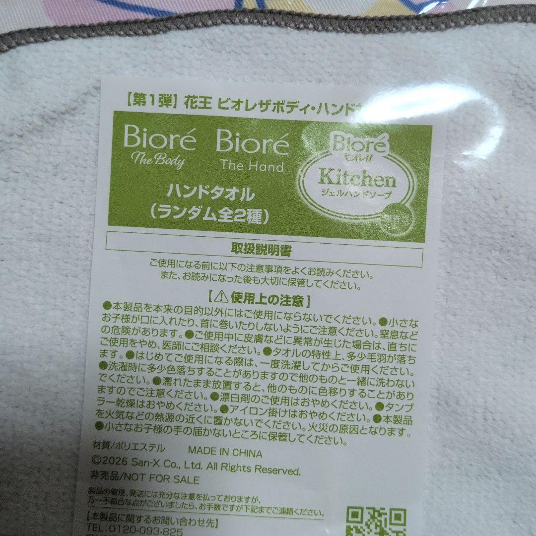 リラックマ　ハンドタオル　＆　コリラックマ　巾着 — image 2