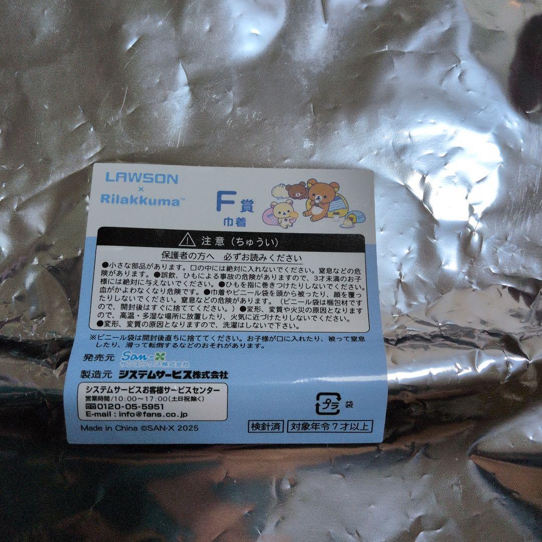 リラックマ　ハンドタオル　＆　コリラックマ　巾着 — image 3