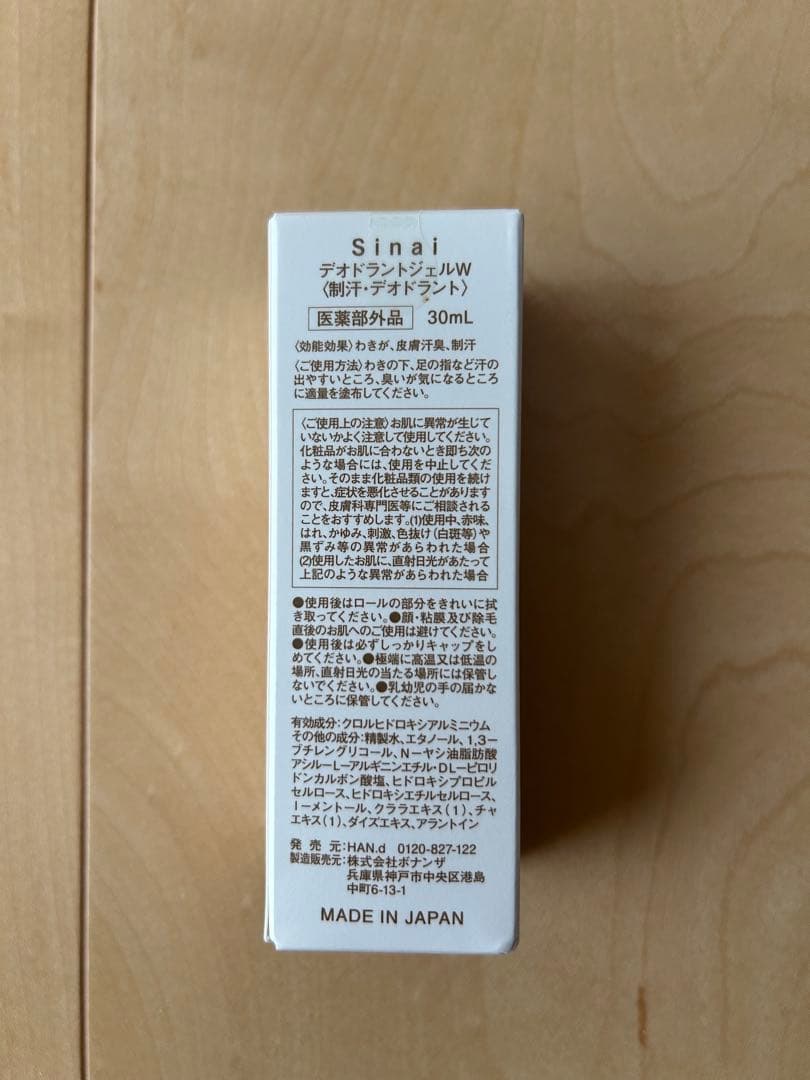 Sinai デオドラントジェルW 30mL 制汗 — image 2