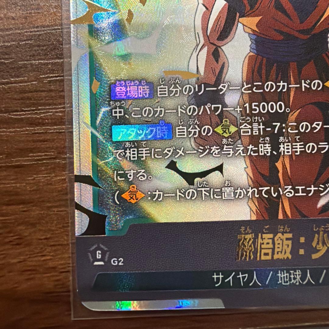【美品】ドラゴンボールフュージョンワールド孫悟飯 シークレット SCR — image 5
