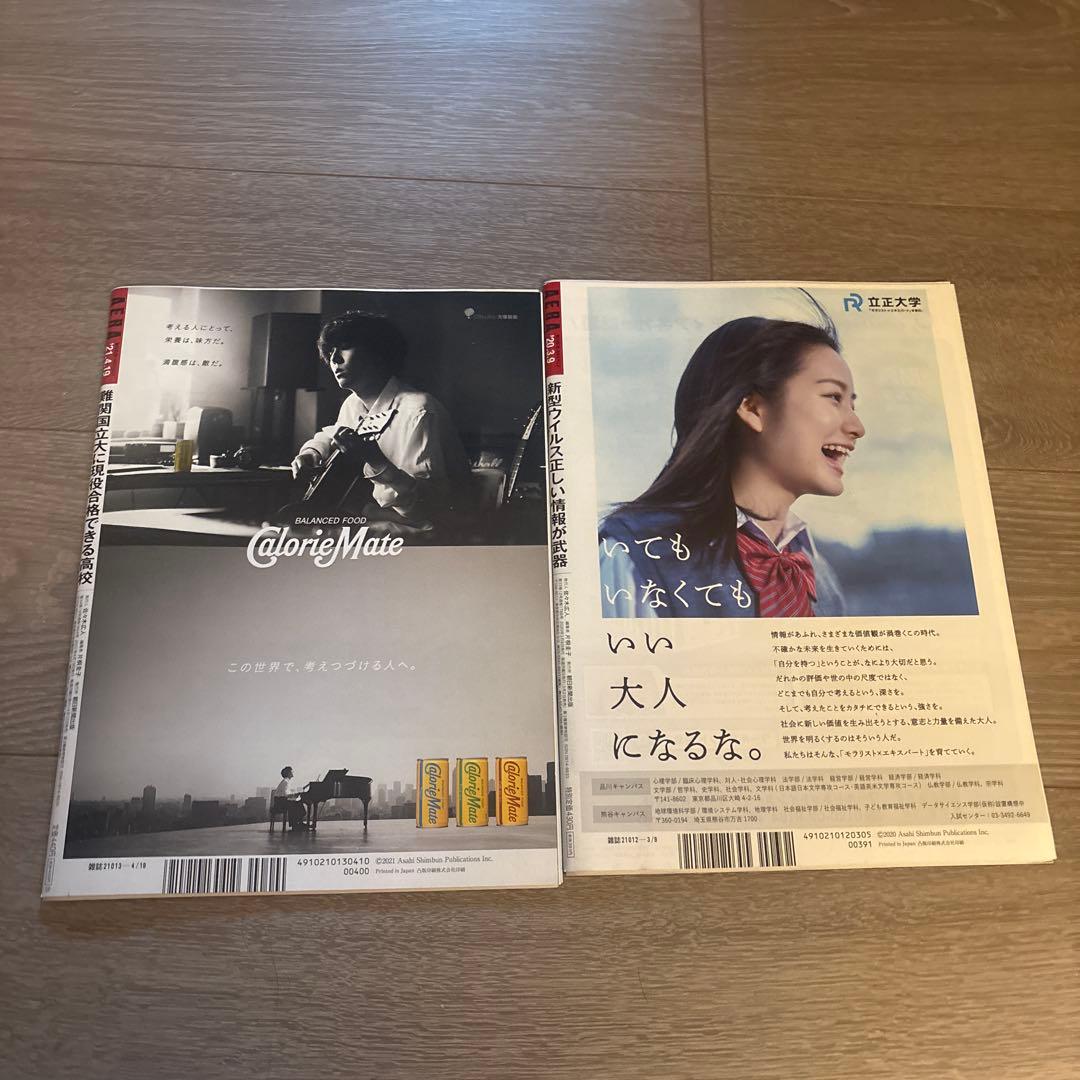 AERA 週刊誌 2冊セット　加藤シゲアキ — image 2