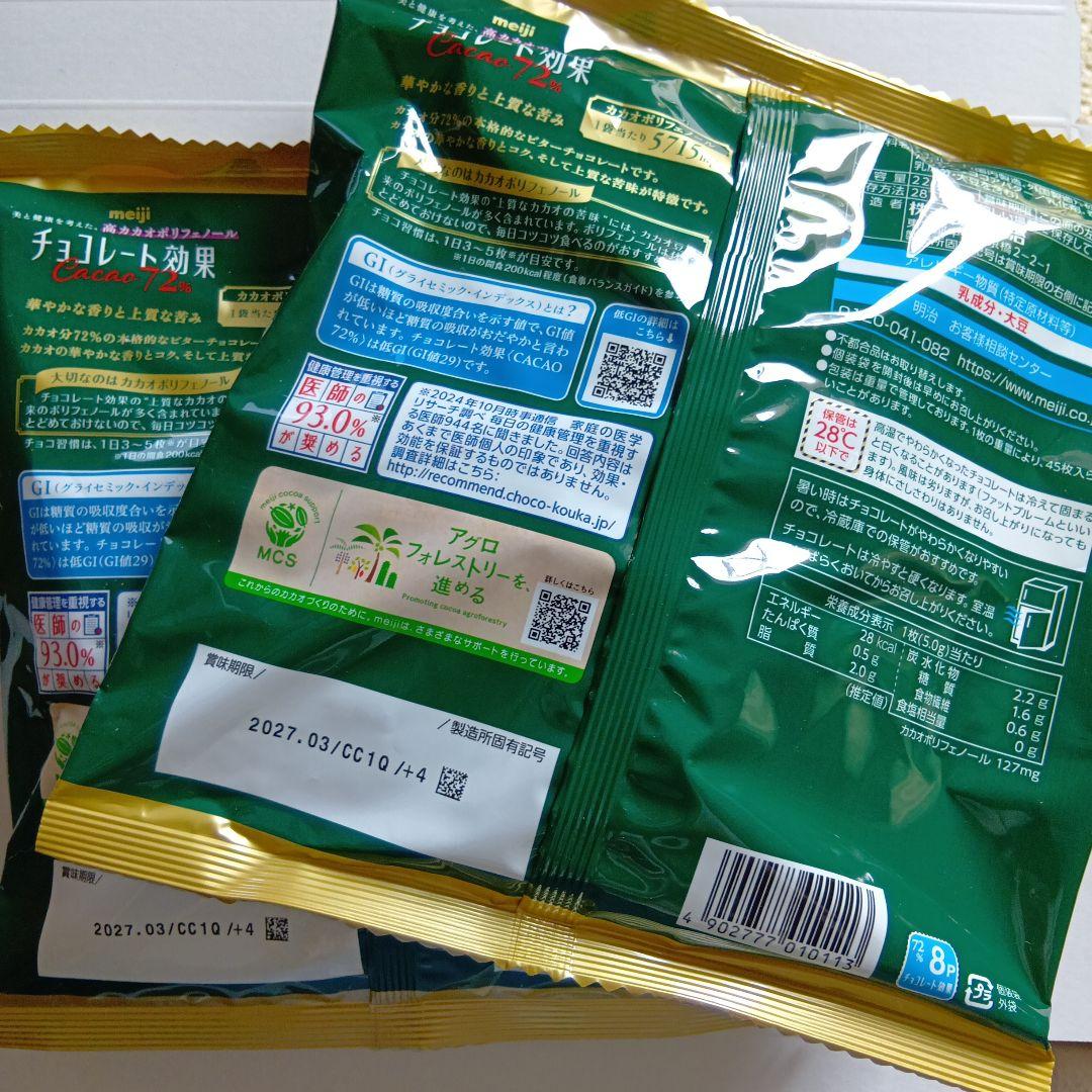 明治チョコレート効果カカオ72%大袋✕２袋セット　90枚 — image 2