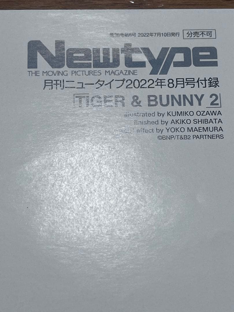 Newtype2022年8月号付録 TIGER & BUNNY 2 ポスター3枚 — image 2