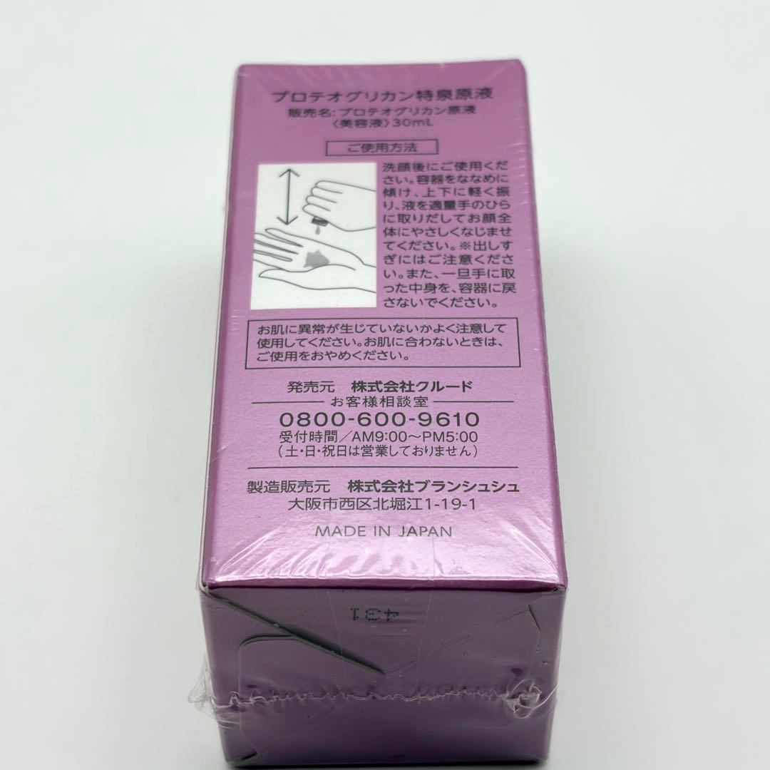 【新品未開封】プロテオグリカン特泉原液 美容液 30mL クルード 日本製 — image 2