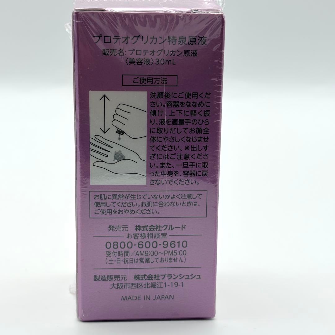 【新品未開封】プロテオグリカン特泉原液 美容液 30mL クルード 日本製 — image 3