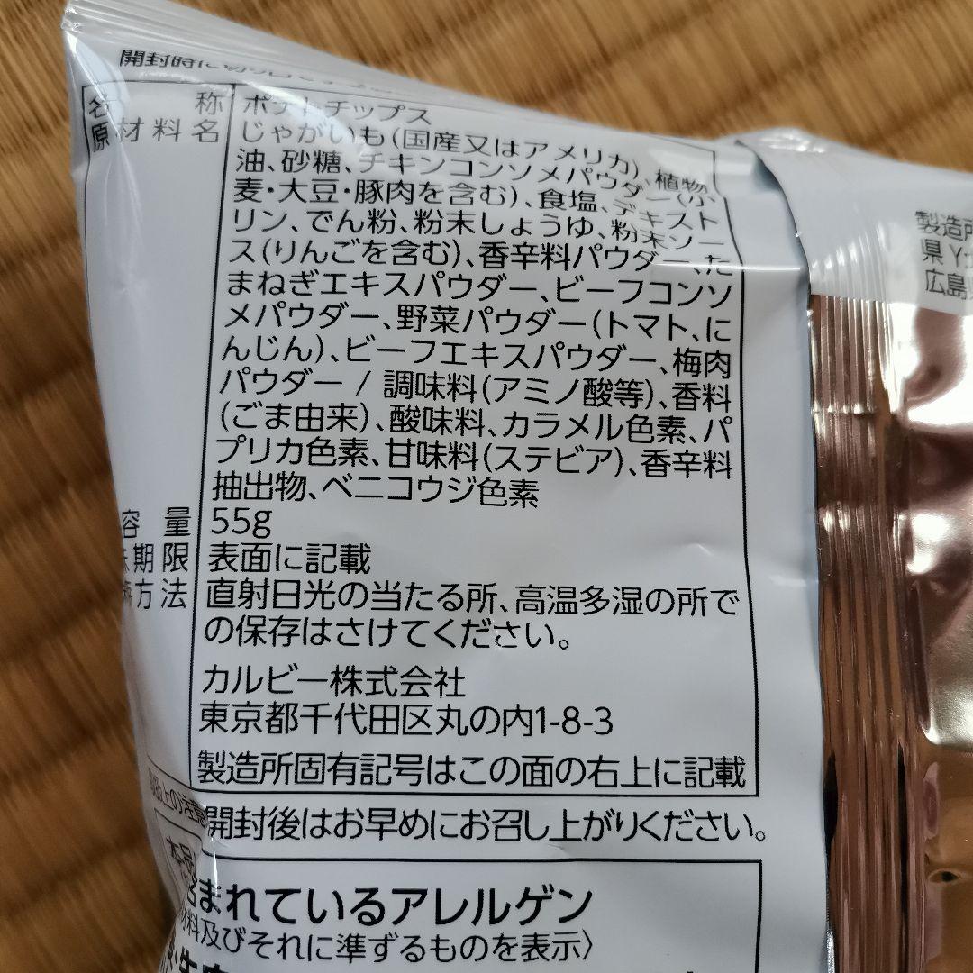 カルビー　ポテトチップス　白黒 — image 3