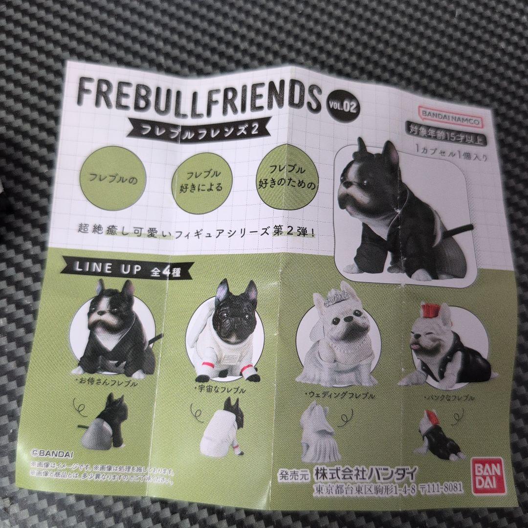 FREBULL FRIENDS vol.2　宇宙なフレブル — image 2